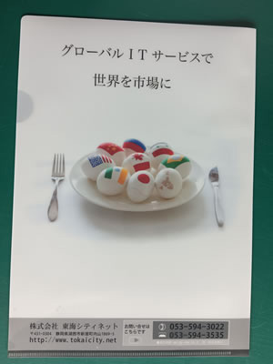 浜松・パンフレット制作