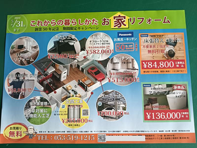 豊橋・折り込みチラシ制作
